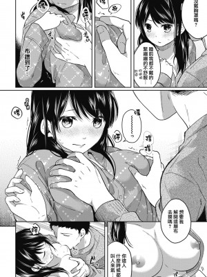 [二三月そう] 1LDK+JK いきなり同居- 密着!- 初エッチ!!- 第1-4話 [夢之行蹤漢化組][無修正]_086