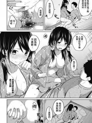 [二三月そう] 1LDK+JK いきなり同居- 密着!- 初エッチ!!- 第1-4話 [夢之行蹤漢化組][無修正]_094