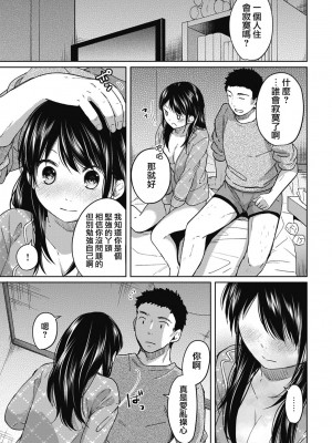 [二三月そう] 1LDK+JK いきなり同居- 密着!- 初エッチ!!- 第1-4話 [夢之行蹤漢化組][無修正]_099