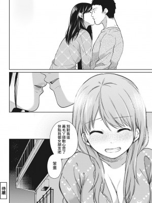 [二三月そう] 1LDK+JK いきなり同居- 密着!- 初エッチ!!- 第1-4話 [夢之行蹤漢化組][無修正]_100