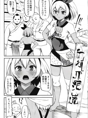 [KFC (Yu)] サイトウ流特訓術 (ポケットモンスター ソード・シールド)(C97)[無修正]_ScanImage09