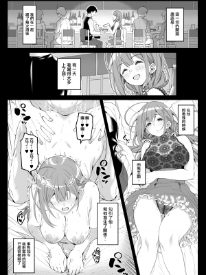 (C104) [Jekyll and Hyde (MAKOTO)] 本当は、癒しい女。 (アイドルマスター シャイニーカラーズ) [無邪気漢化組][MJK-24-T3055]_MJK-24-T3055-006