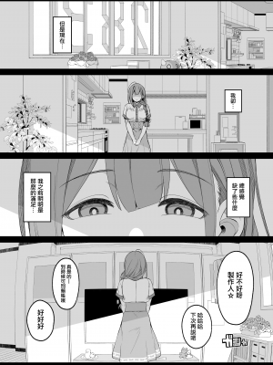 (C104) [Jekyll and Hyde (MAKOTO)] 本当は、癒しい女。 (アイドルマスター シャイニーカラーズ) [無邪気漢化組][MJK-24-T3055]_MJK-24-T3055-010