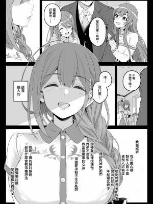 (C104) [Jekyll and Hyde (MAKOTO)] 本当は、癒しい女。 (アイドルマスター シャイニーカラーズ) [無邪気漢化組][MJK-24-T3055]_MJK-24-T3055-011