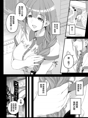 (C104) [Jekyll and Hyde (MAKOTO)] 本当は、癒しい女。 (アイドルマスター シャイニーカラーズ) [無邪気漢化組][MJK-24-T3055]_MJK-24-T3055-012