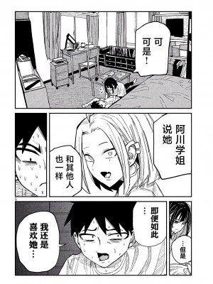 [武田スーパー] だれでも抱けるキミが好き | 喜欢来者不拒的你 48 [TK个人汉化]_48_08