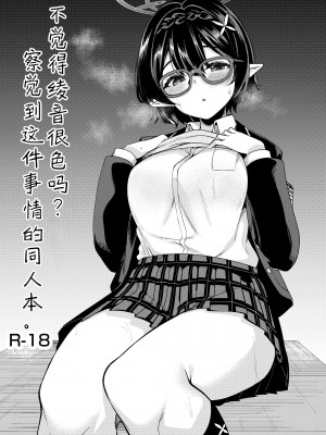 [りゅうかくさんのどあめ (極太眉毛)] 极太眉毛FANBOX汉化合集 (ブルーアーカイブ) [欶澜汉化组] [DL版]_36