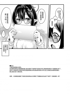 [りゅうかくさんのどあめ (極太眉毛)] 极太眉毛FANBOX汉化合集 (ブルーアーカイブ) [欶澜汉化组] [DL版]_47