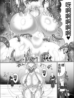 [星霜待機 (新川豊一)] 07嫁堕九尾-きつねのよめおち(IVAB個人GPT偽精翻潤色漢化)_07