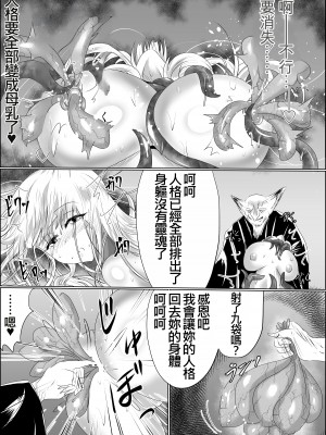 [星霜待機 (新川豊一)] 07嫁堕九尾-きつねのよめおち(IVAB個人GPT偽精翻潤色漢化)_17