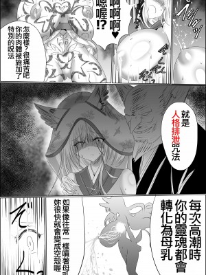[星霜待機 (新川豊一)] 07嫁堕九尾-きつねのよめおち(IVAB個人GPT偽精翻潤色漢化)_12