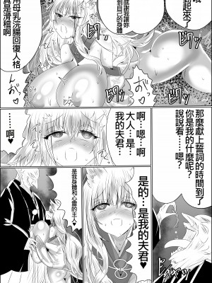 [星霜待機 (新川豊一)] 07嫁堕九尾-きつねのよめおち(IVAB個人GPT偽精翻潤色漢化)_21