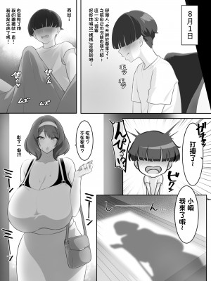 [えごはの森。 (えごは。)] Pカップ長乳の継母と二人っきりの夏休み｜和P罩杯長乳繼母的甜蜜二人暑假 [中国翻訳]_07