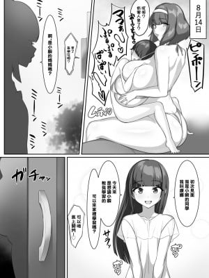 [えごはの森。 (えごは。)] Pカップ長乳の継母と二人っきりの夏休み｜和P罩杯長乳繼母的甜蜜二人暑假 [中国翻訳]_38