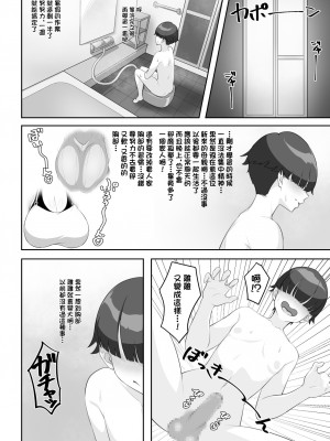 [えごはの森。 (えごは。)] Pカップ長乳の継母と二人っきりの夏休み｜和P罩杯長乳繼母的甜蜜二人暑假 [中国翻訳]_12