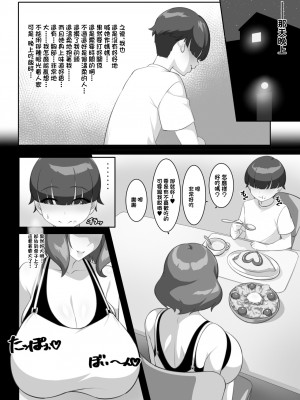 [えごはの森。 (えごは。)] Pカップ長乳の継母と二人っきりの夏休み｜和P罩杯長乳繼母的甜蜜二人暑假 [中国翻訳]_10
