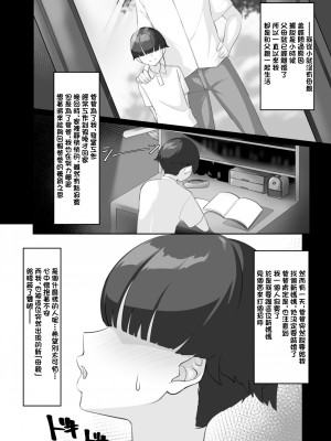 [えごはの森。 (えごは。)] Pカップ長乳の継母と二人っきりの夏休み｜和P罩杯長乳繼母的甜蜜二人暑假 [中国翻訳]_03