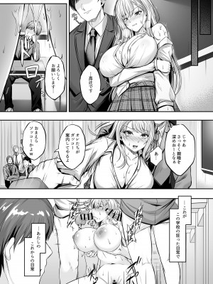 [すまいるふぉらんかんぱにぃ。] ミガワリ〜強気な巨乳ギャルが堕ちる罠〜_11