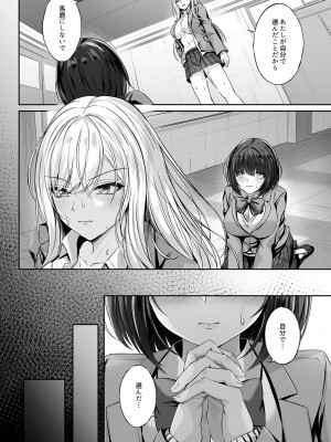 [すまいるふぉらんかんぱにぃ。] ミガワリ〜強気な巨乳ギャルが堕ちる罠〜_16