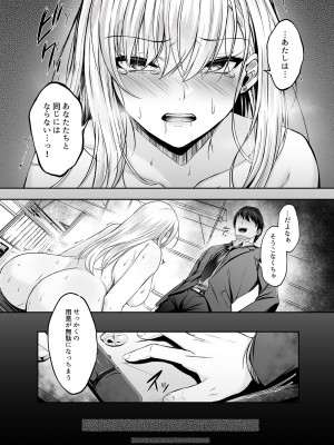 [すまいるふぉらんかんぱにぃ。] ミガワリ〜強気な巨乳ギャルが堕ちる罠〜_27