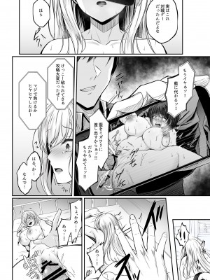 [すまいるふぉらんかんぱにぃ。] ミガワリ〜強気な巨乳ギャルが堕ちる罠〜_30