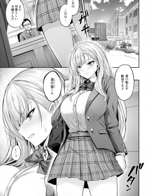 [すまいるふぉらんかんぱにぃ。] ミガワリ〜強気な巨乳ギャルが堕ちる罠〜_05