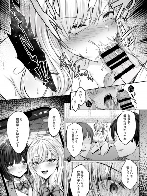 [すまいるふぉらんかんぱにぃ。] ミガワリ〜強気な巨乳ギャルが堕ちる罠〜_21