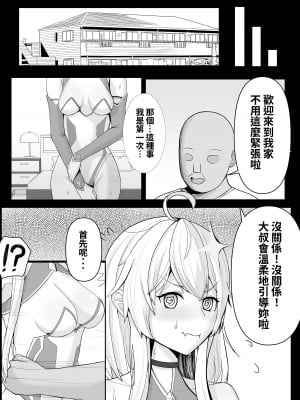 [NekoFawnの隠れ家 (NekoFawn)] 魔法少女の世界におけるモブおじさん [中国翻訳][DL版]_07