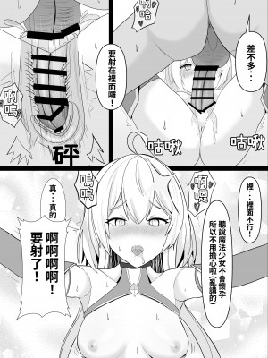 [NekoFawnの隠れ家 (NekoFawn)] 魔法少女の世界におけるモブおじさん [中国翻訳][DL版]_16