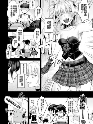 [ガー] 喰らうガール [不咕鸟汉化组] [DL版]_060