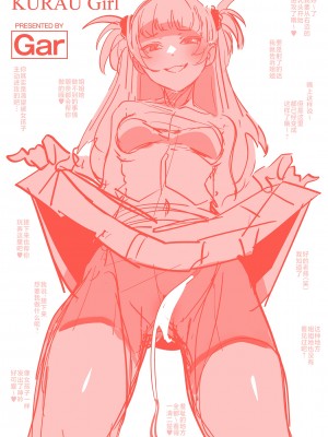 [ガー] 喰らうガール [不咕鸟汉化组] [DL版]_165
