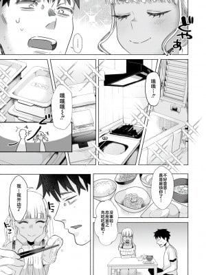 [ガー] 喰らうガール [不咕鸟汉化组] [DL版]_037