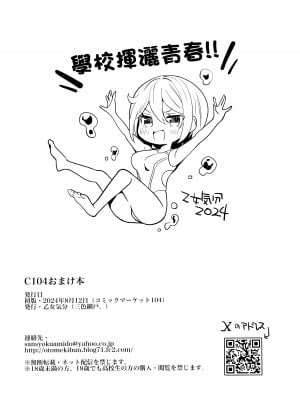 (C104) [乙女気分 (三色網戸。)] C104おまけ本 [中国翻訳]_8