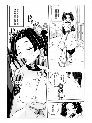 (COMIC1☆25) [全裸レストラン (縁山)] またお願いしますアオイちゃん いつものあたたかい看護を... (鬼滅の刃) [中国翻訳]_02