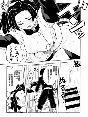 (COMIC1☆25) [全裸レストラン (縁山)] またお願いしますアオイちゃん いつものあたたかい看護を... (鬼滅の刃) [中国翻訳]_08