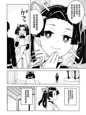 (COMIC1☆25) [全裸レストラン (縁山)] またお願いしますアオイちゃん いつものあたたかい看護を... (鬼滅の刃) [中国翻訳]_13