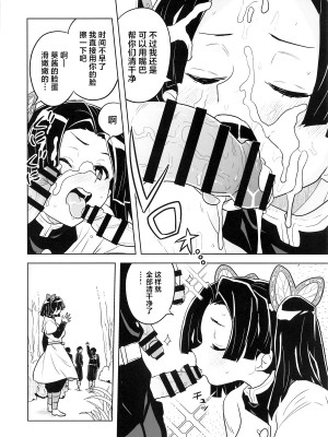 (COMIC1☆25) [全裸レストラン (縁山)] またお願いしますアオイちゃん いつものあたたかい看護を... (鬼滅の刃) [中国翻訳]_05
