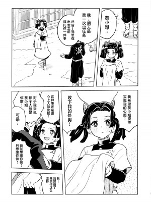 (COMIC1☆25) [全裸レストラン (縁山)] またお願いしますアオイちゃん いつものあたたかい看護を... (鬼滅の刃) [中国翻訳]_06