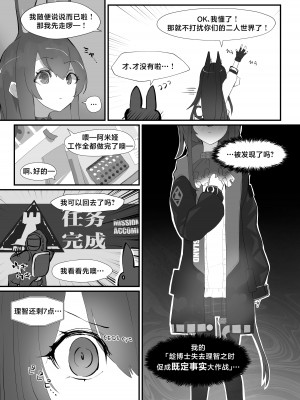 [analyst freedom (又抜ぽんち)] 発情うさぎのDr強襲作戦 (明日方舟)｜发情小兔兔的Dr强袭作战 [角都九阳个人汉化]_04