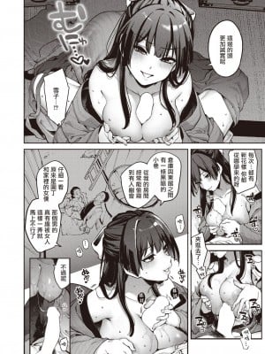 [玉ぼん] 玻璃の欠落 -前編- (COMIC 快楽天 2024年12月号)｜玻璃的裂痕 -前編- [摆烂吃瓜汉化] [DL版]_09
