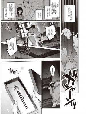 [玉ぼん] 玻璃の欠落 -前編- (COMIC 快楽天 2024年12月号)｜玻璃的裂痕 -前編- [摆烂吃瓜汉化] [DL版]_28