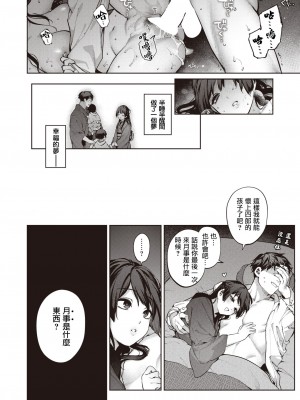 [玉ぼん] 玻璃の欠落 -前編- (COMIC 快楽天 2024年12月号)｜玻璃的裂痕 -前編- [摆烂吃瓜汉化] [DL版]_27