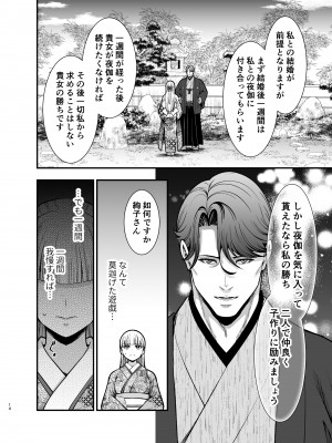 [Jewelry Box (玉姫なお)] 夜伽遊戯～オジサマの性欲をなめていたら、毎日巨大ち〇ぽでワカラセられています～[DL版]_014