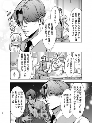 [Jewelry Box (玉姫なお)] 夜伽遊戯～オジサマの性欲をなめていたら、毎日巨大ち〇ぽでワカラセられています～[DL版]_048