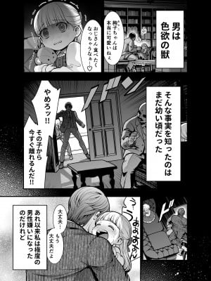 [Jewelry Box (玉姫なお)] 夜伽遊戯～オジサマの性欲をなめていたら、毎日巨大ち〇ぽでワカラセられています～[DL版]_003
