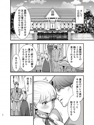 [Jewelry Box (玉姫なお)] 夜伽遊戯～オジサマの性欲をなめていたら、毎日巨大ち〇ぽでワカラセられています～[DL版]_068