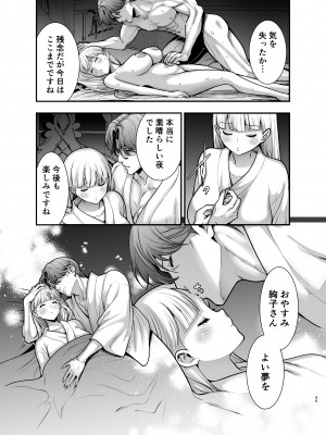 [Jewelry Box (玉姫なお)] 夜伽遊戯～オジサマの性欲をなめていたら、毎日巨大ち〇ぽでワカラセられています～[DL版]_045