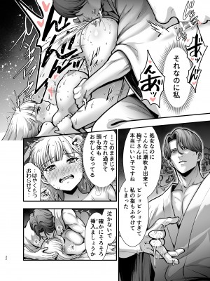 [Jewelry Box (玉姫なお)] 夜伽遊戯～オジサマの性欲をなめていたら、毎日巨大ち〇ぽでワカラセられています～[DL版]_032