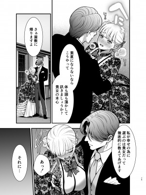 [Jewelry Box (玉姫なお)] 夜伽遊戯～オジサマの性欲をなめていたら、毎日巨大ち〇ぽでワカラセられています～[DL版]_079