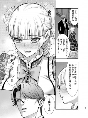 [Jewelry Box (玉姫なお)] 夜伽遊戯～オジサマの性欲をなめていたら、毎日巨大ち〇ぽでワカラセられています～[DL版]_077
